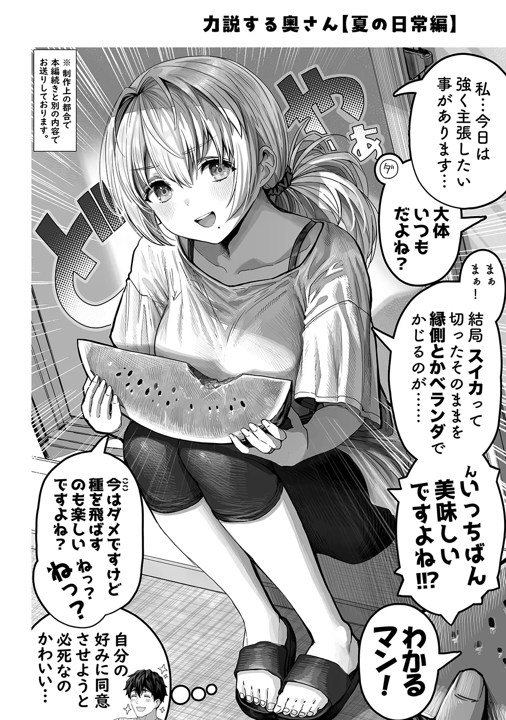 Fuufu no Yoru - Page 270