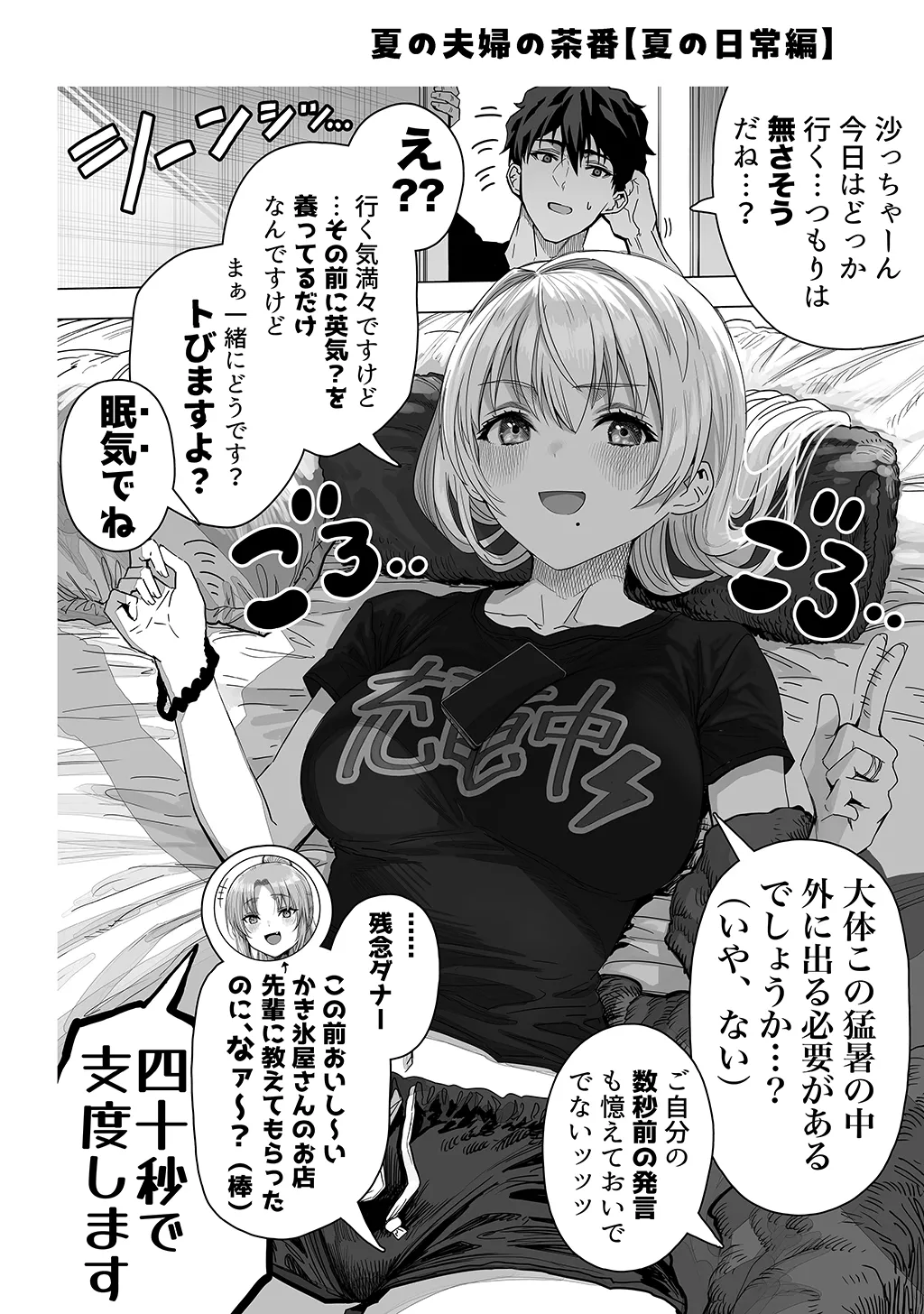 Fuufu no Yoru - Page 272