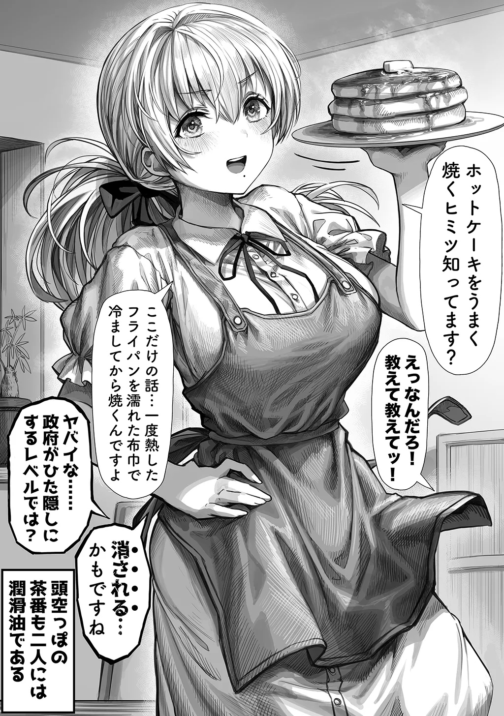 Fuufu no Yoru - Page 297