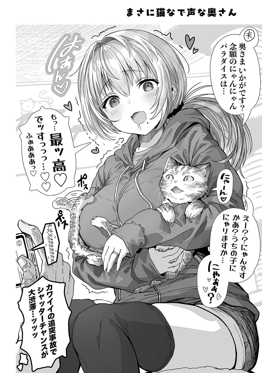 Fuufu no Yoru page 82 original parody - milf sweating hentai manga - read online free