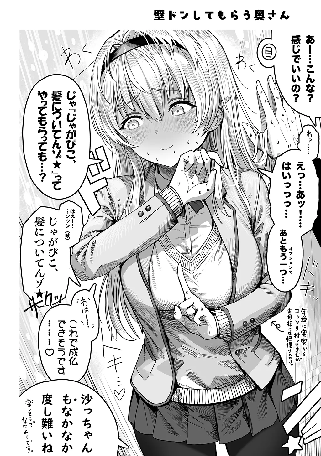 Fuufu no Yoru - Page 96