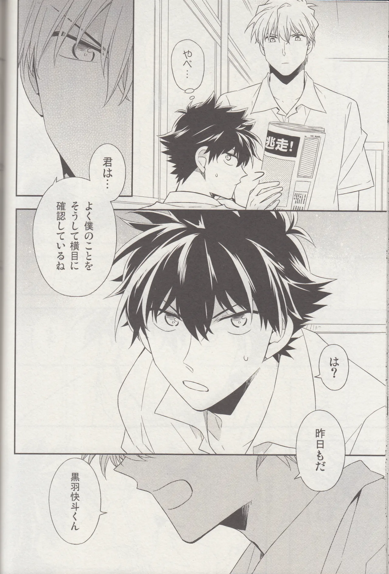 Kyū to Ichi - Page 19