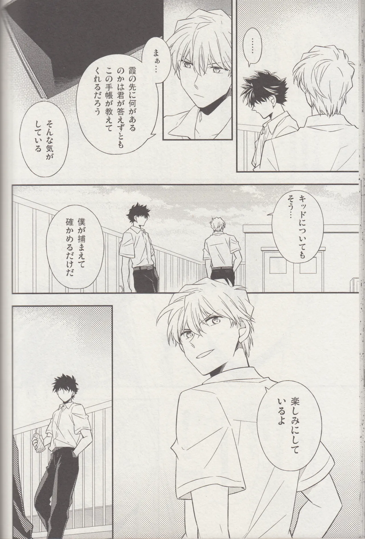 Kyū to Ichi - Page 29