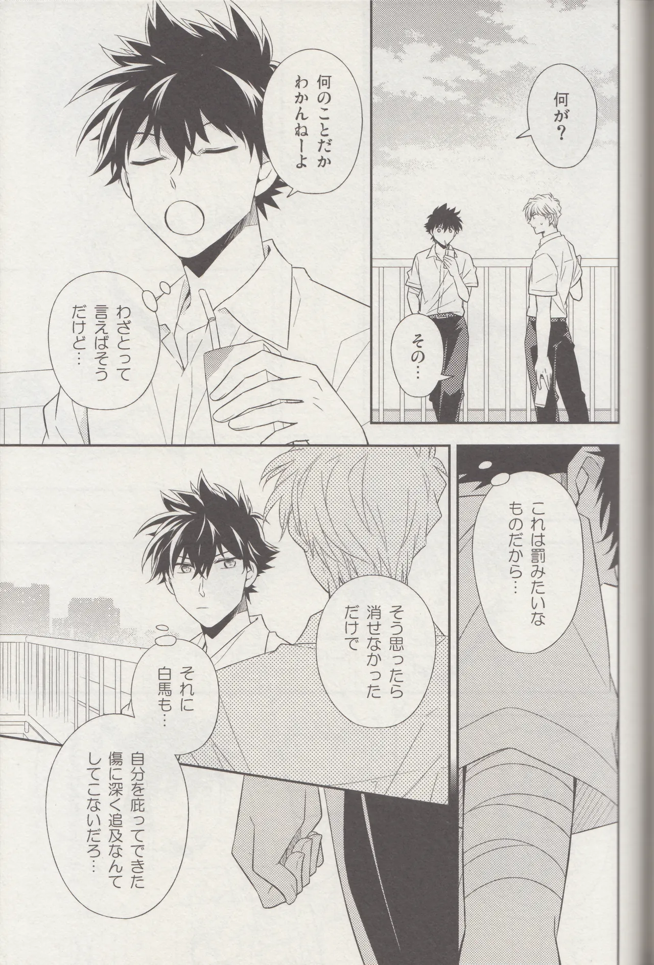 Kyū to Ichi - Page 54
