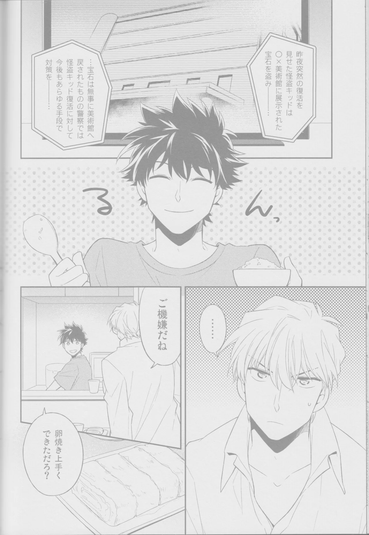 Crunchy breakfast page 25 featuring kaito kuroba detective conan parody - males only yaoi hentai manga - read online free