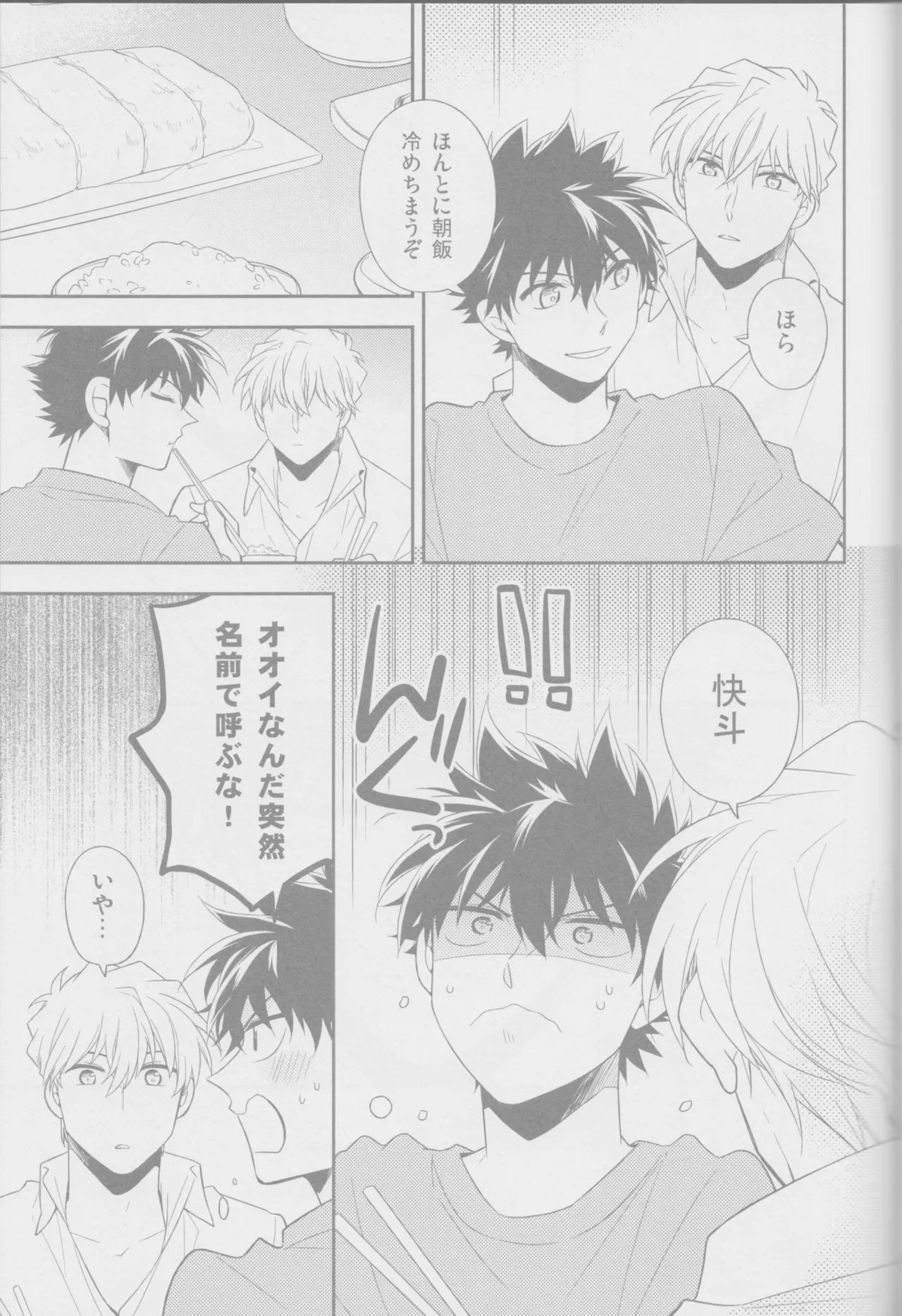 Crunchy breakfast page 34 featuring kaito kuroba detective conan parody - males only yaoi hentai manga - read online free