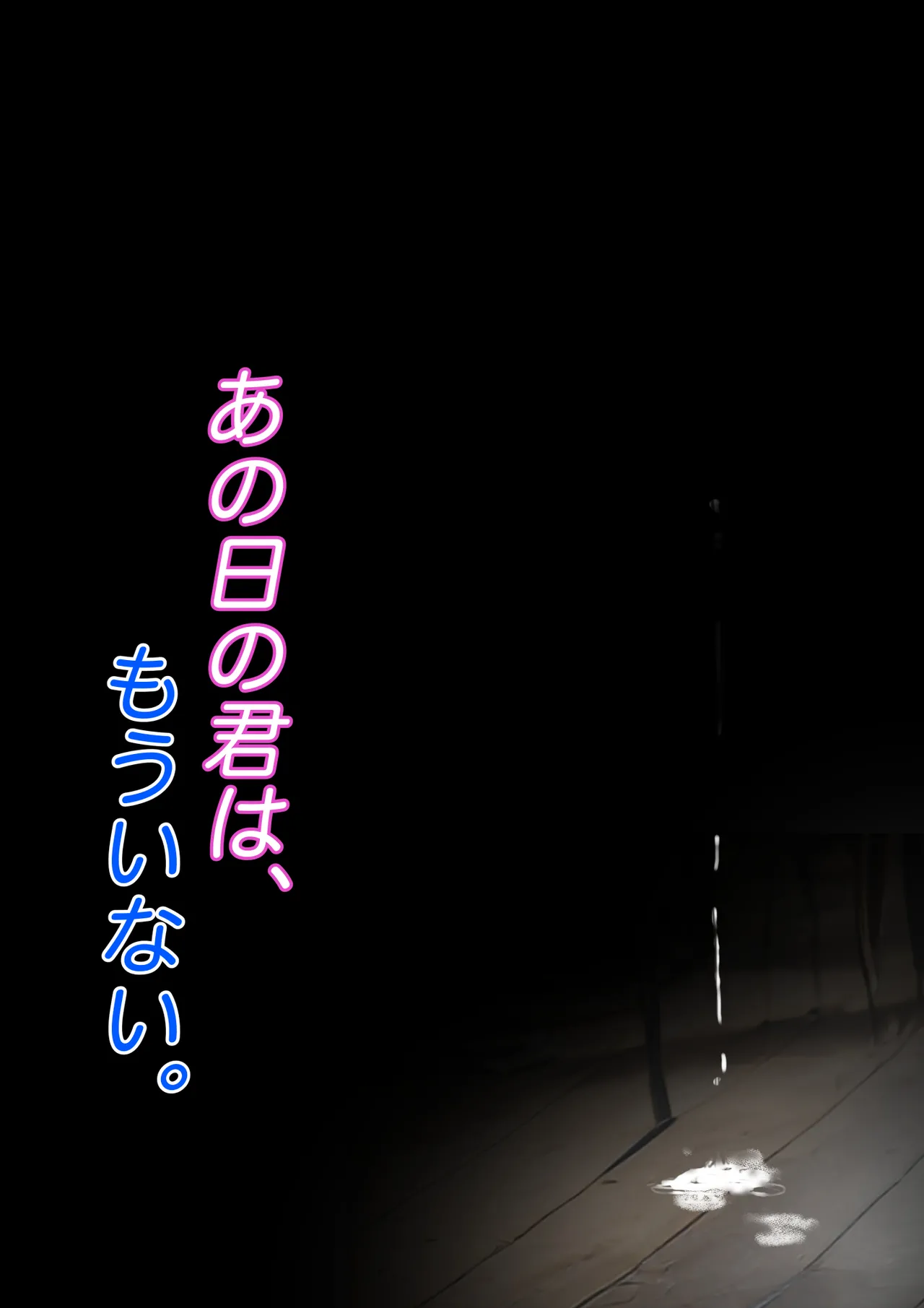 Ano Hi no Kimi wa, Mou Inai. - Page 81