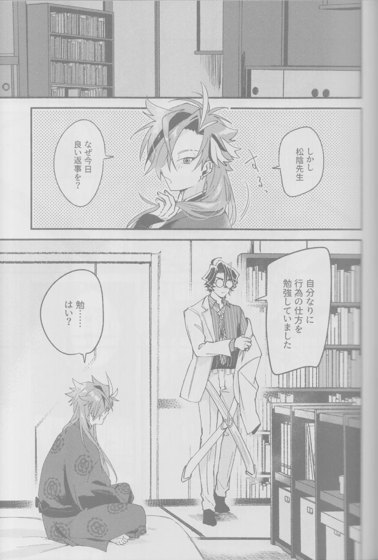 Manadeshi ni semara rete yoru mo nemurenai kudan - Page 13