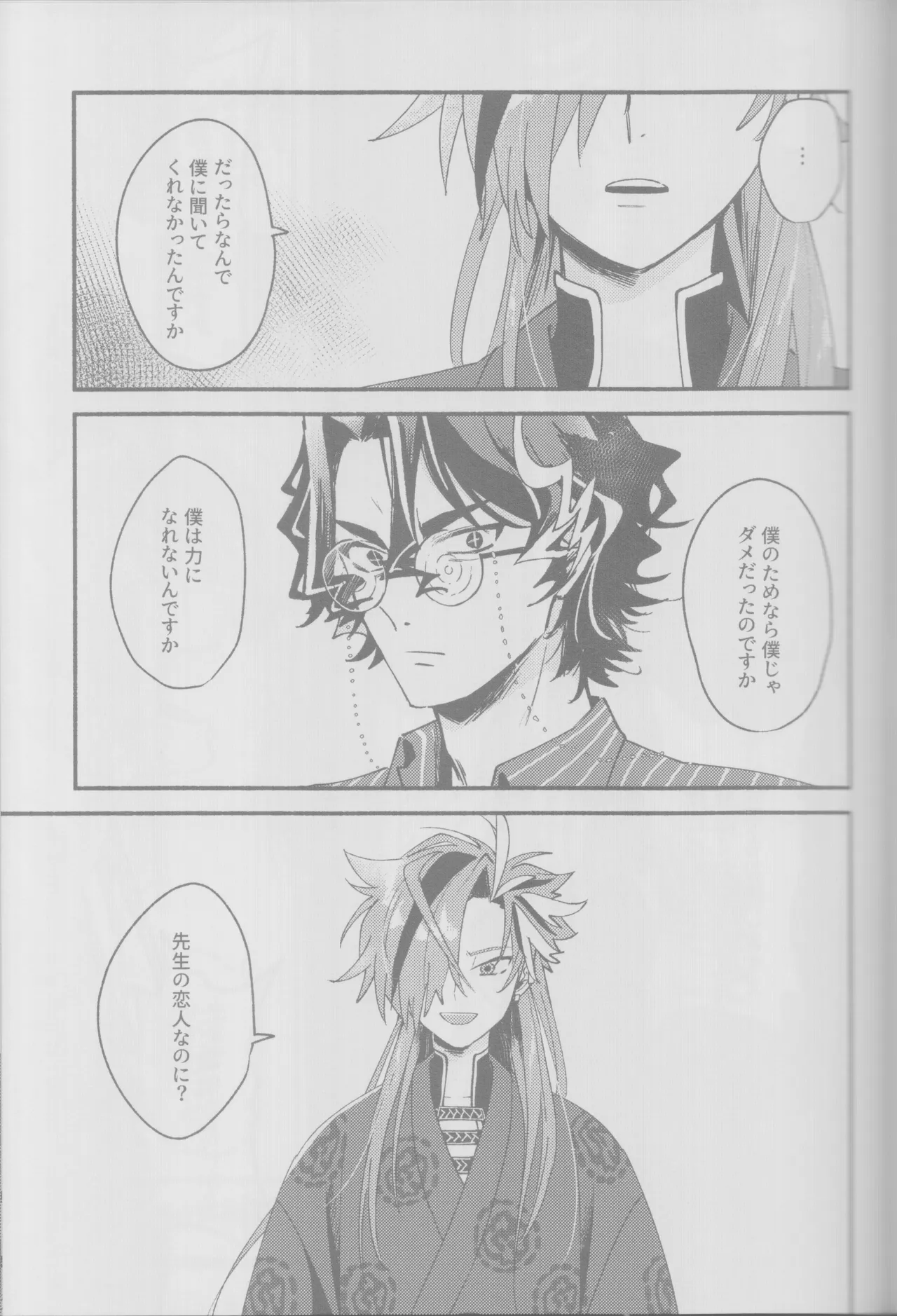 Manadeshi ni semara rete yoru mo nemurenai kudan - Page 15