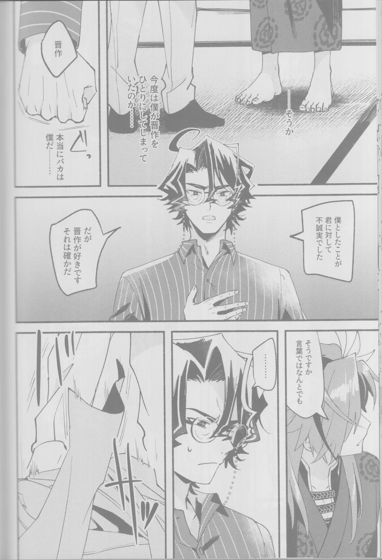 Manadeshi ni semara rete yoru mo nemurenai kudan page 18 featuring shinsaku takasugi fate grand order parody - males only yaoi hentai manga - read online free