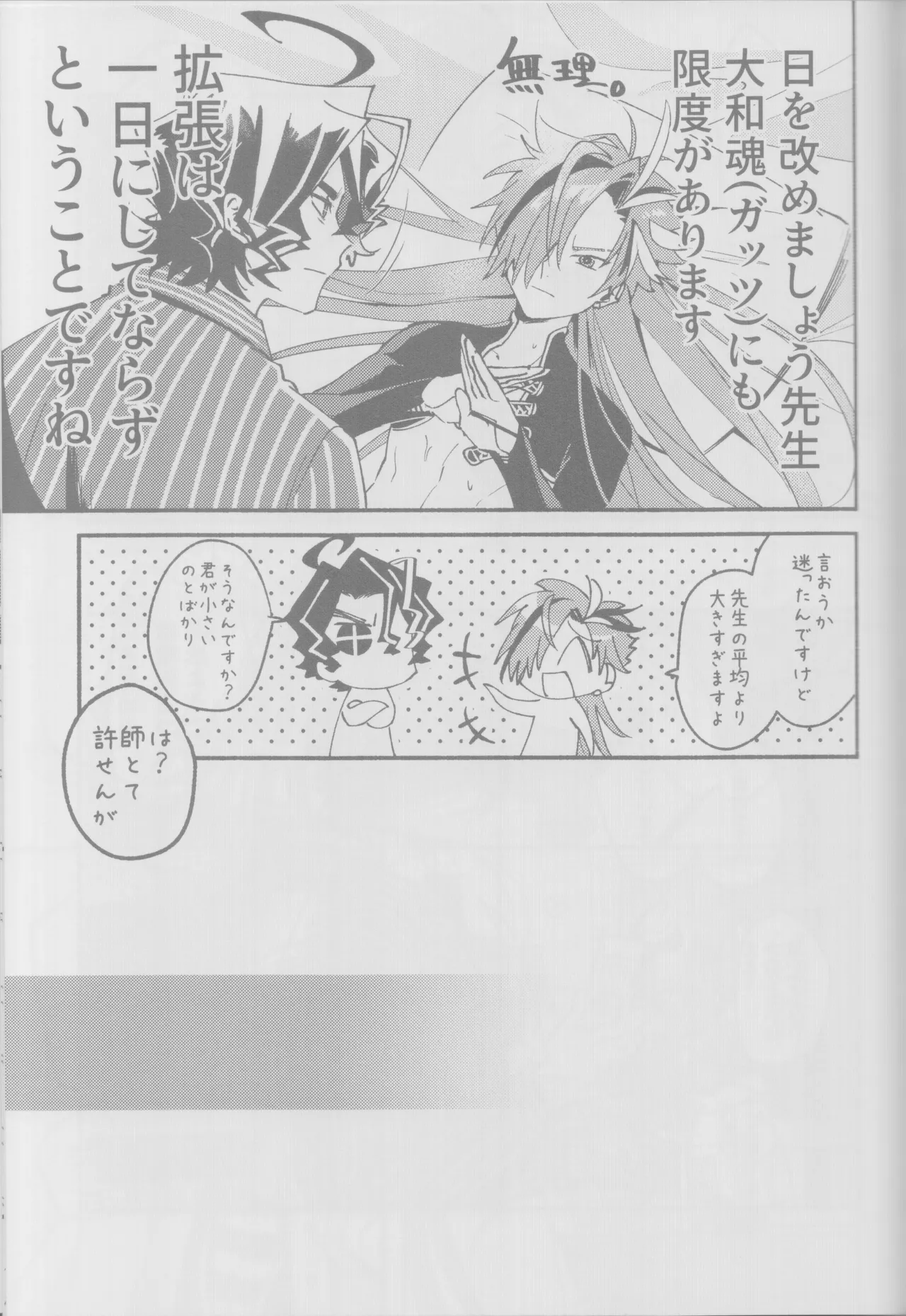 Manadeshi ni semara rete yoru mo nemurenai kudan page 35 featuring shinsaku takasugi fate grand order parody - males only yaoi hentai manga - read online free