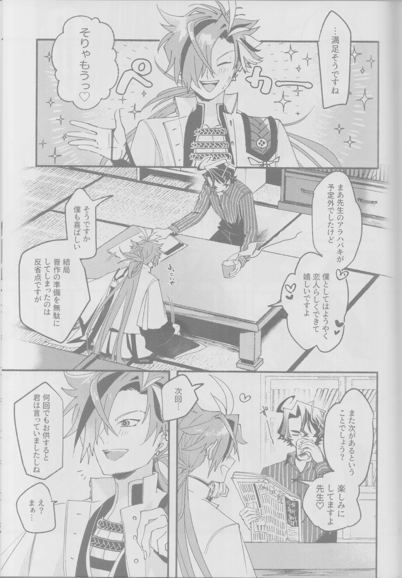 Manadeshi ni semara rete yoru mo nemurenai kudan page 37 featuring shinsaku takasugi fate grand order parody - males only yaoi hentai manga - read online free