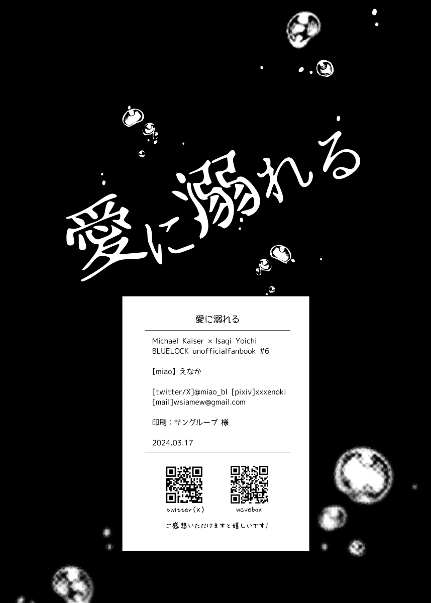 愛に溺れる - Page 10