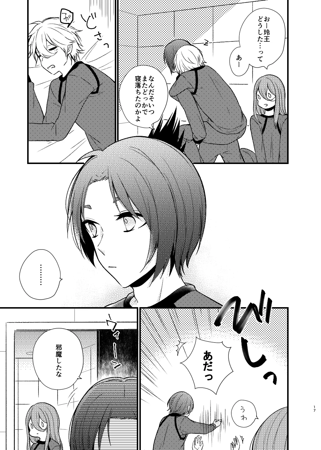 Mada Kitto Mada Kimi to - Page 14