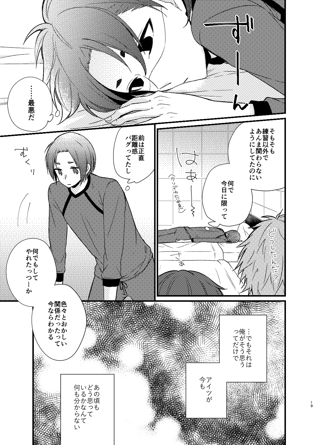 Mada Kitto Mada Kimi to page 16 featuring seishiro nagi blue lock parody - anal males only hentai manga - read online free