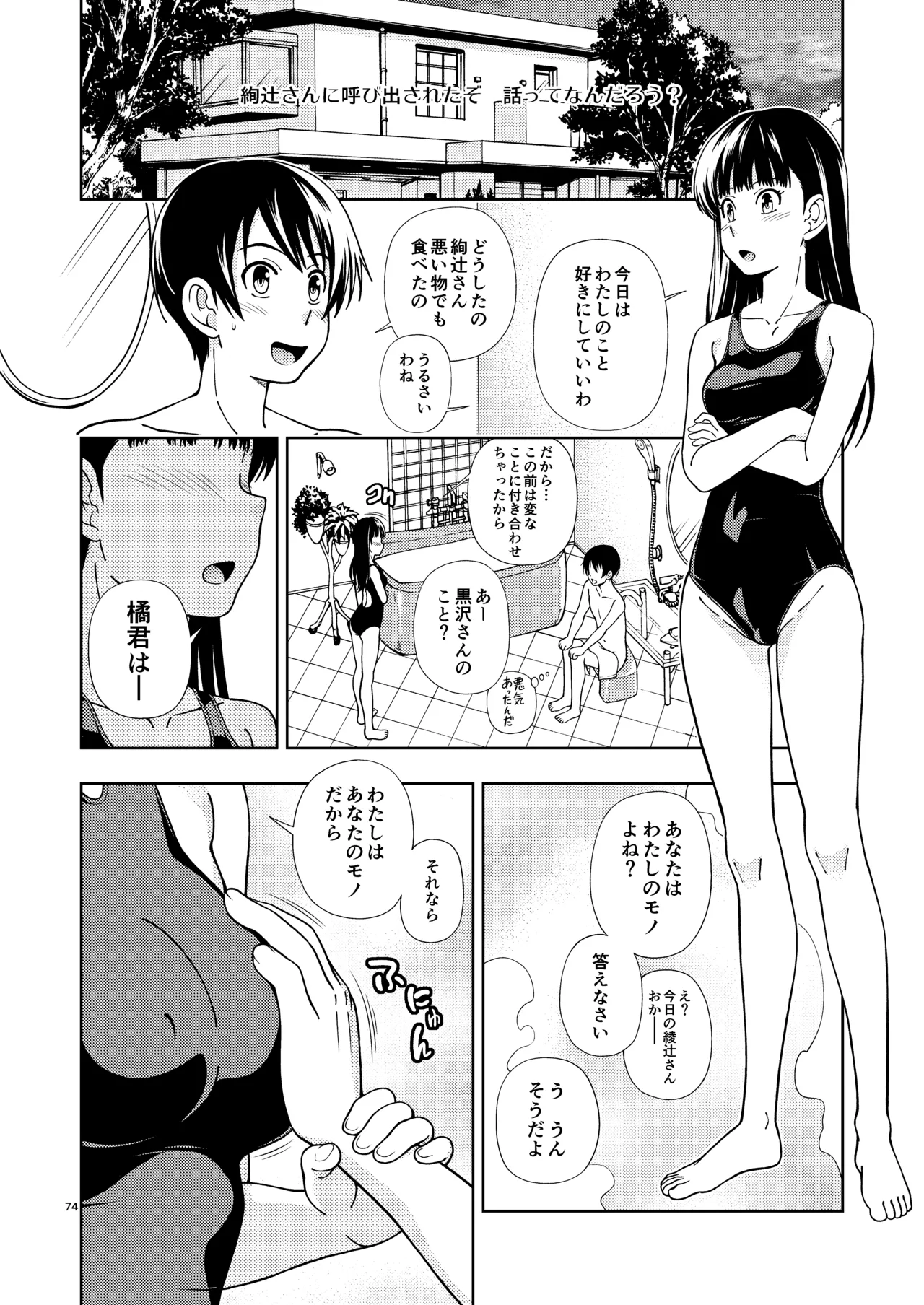 Kibito Kyousei Event Valentine - Page 73
