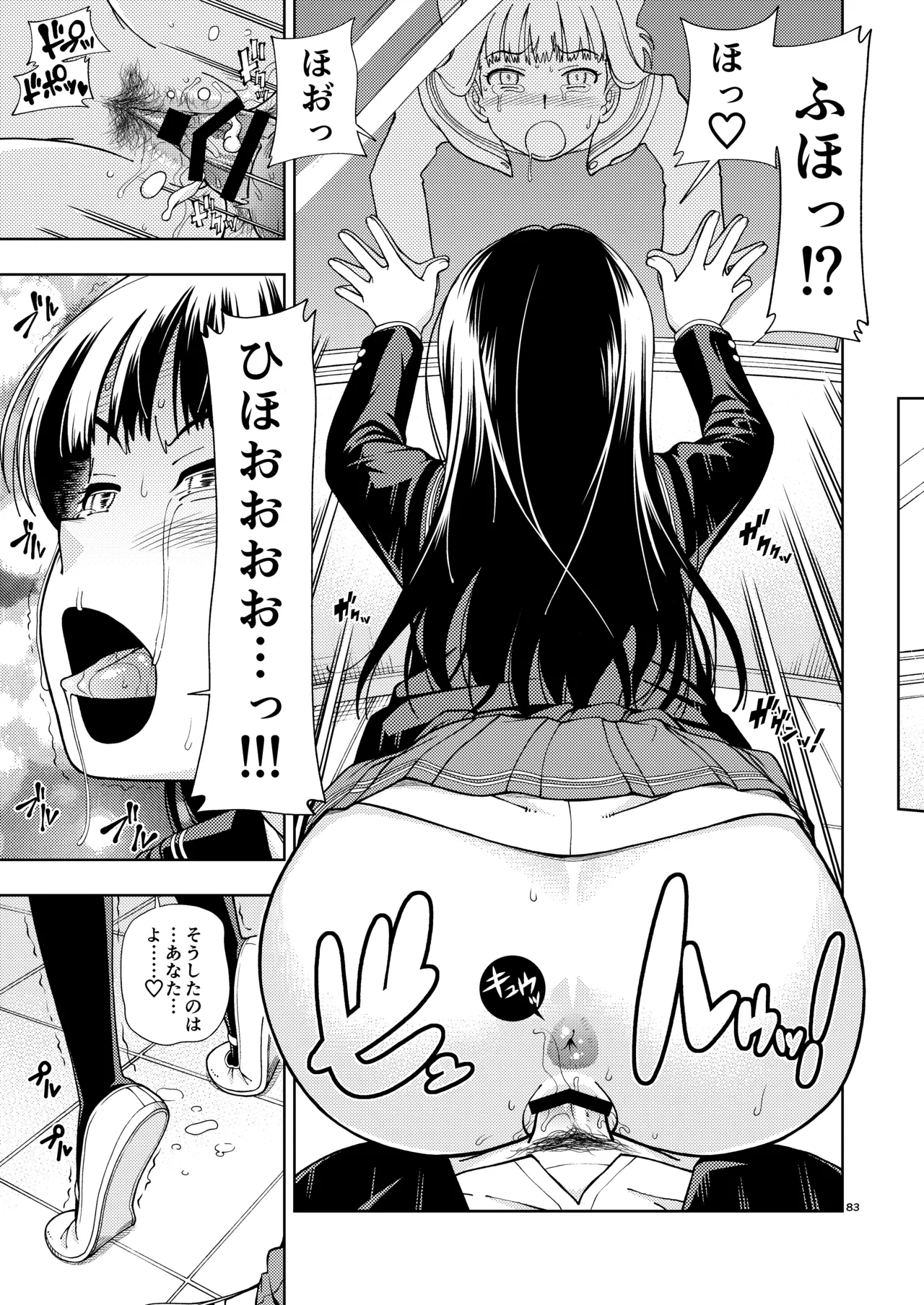 Kibito Kyousei Event Valentine - Page 82