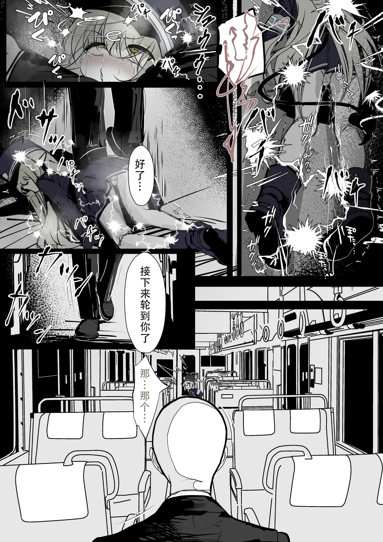 Kachikomi! Highlander Tetsudou Gakuen!! - Page 18