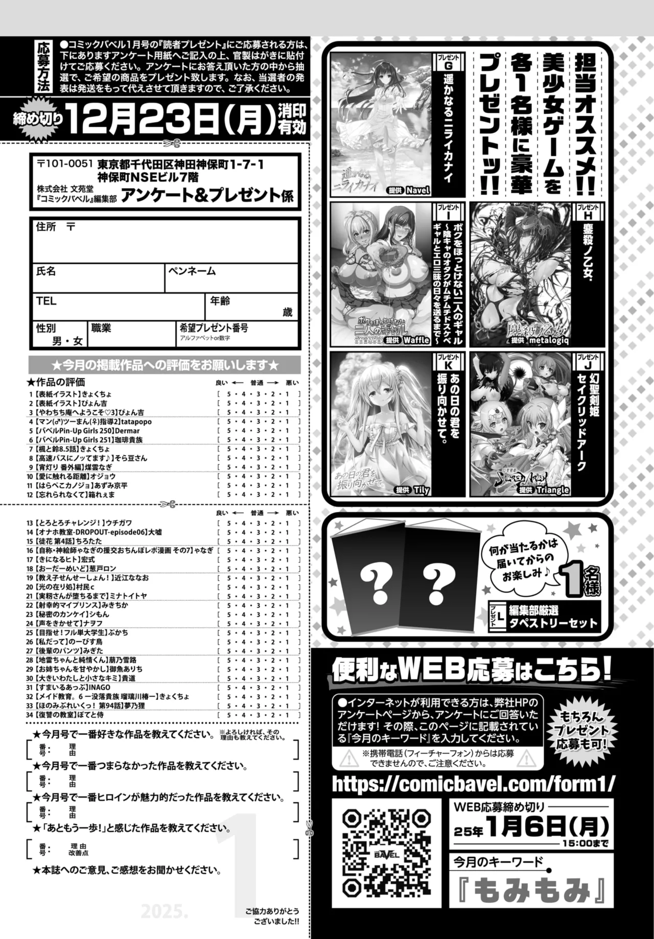 COMIC BAVEL 2025-01 page 596 - maid big breasts hentai manga - read online free