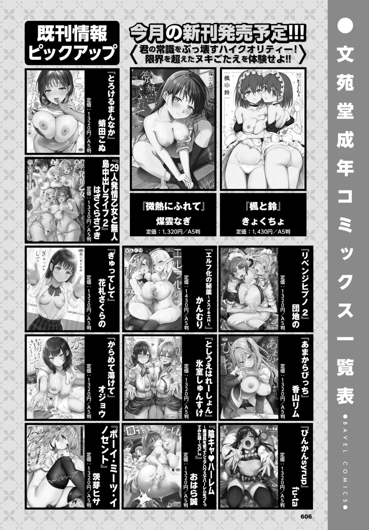 COMIC BAVEL 2025-01 page 597 - maid big breasts hentai manga - read online free