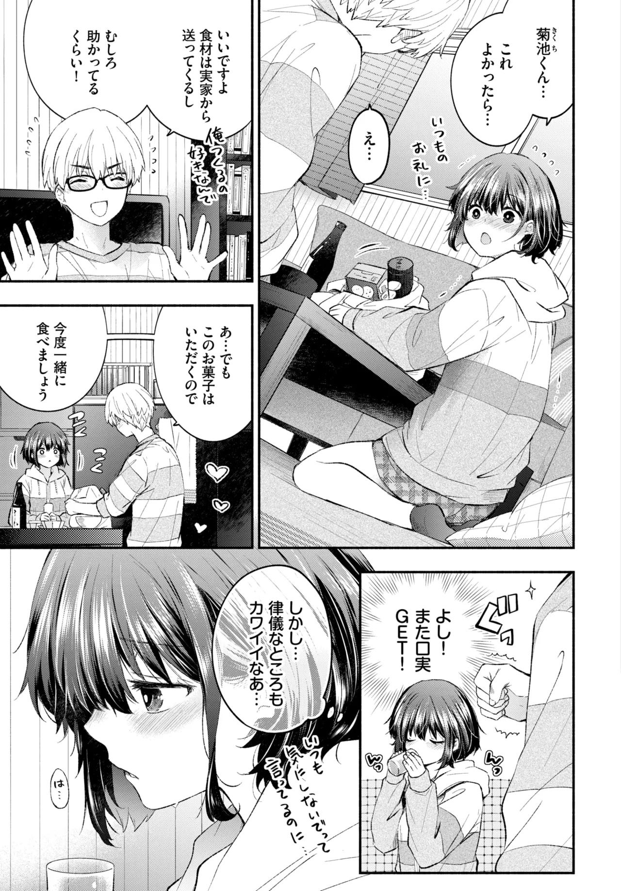 COMIC BAVEL 2025-01 page 84 - maid big breasts hentai manga - read online free