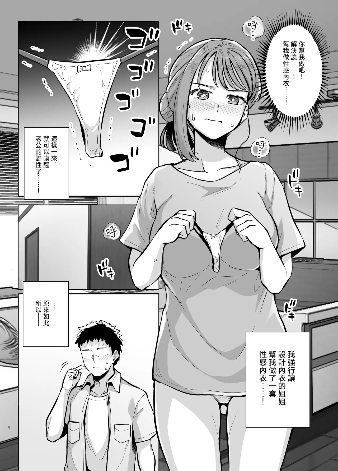 Myo-chan Sensei Kaku Pakoriki 2 | 小美老師各種性交技巧2 - Page 9