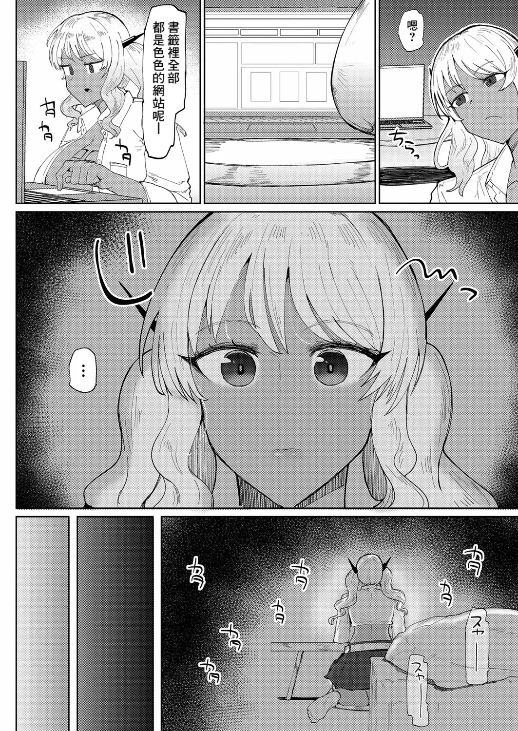 20XX: A GAL ODYSSEY - Page 14