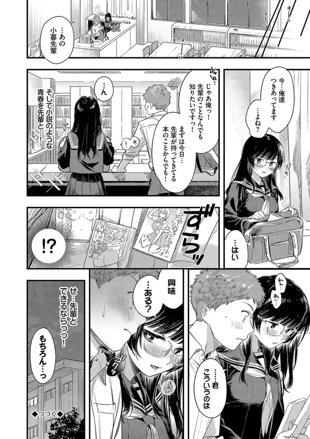 Torokeru Mannaka + Hikaeme Request 2 - Page 120