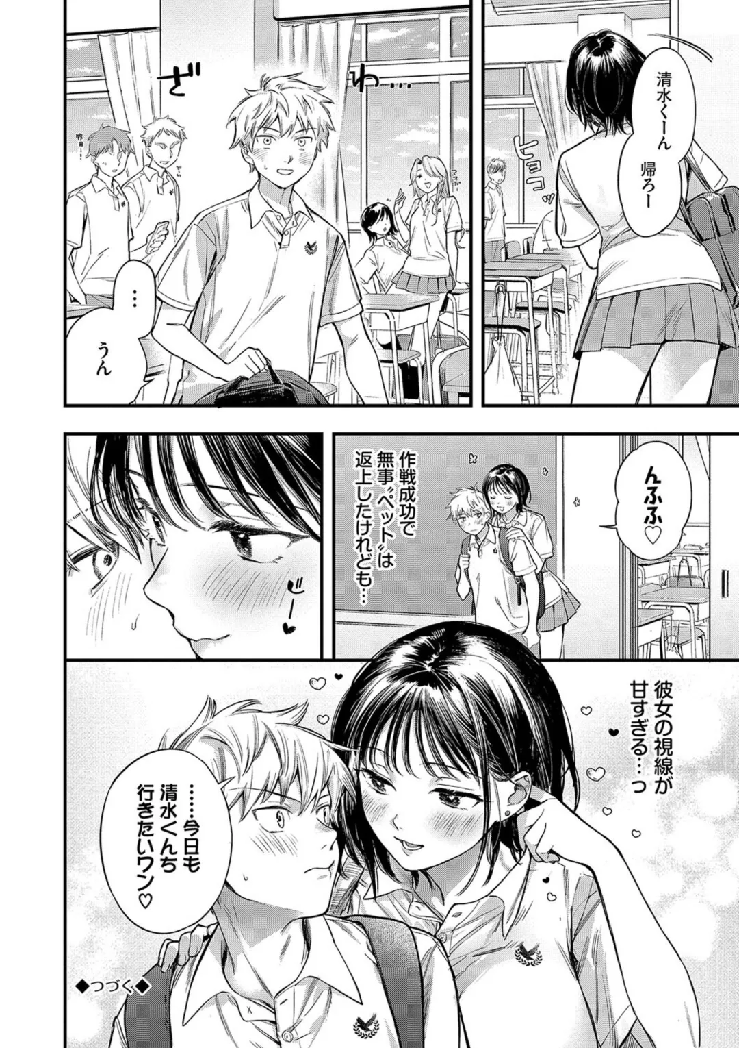 Torokeru Mannaka + Hikaeme Request 2 - Page 26