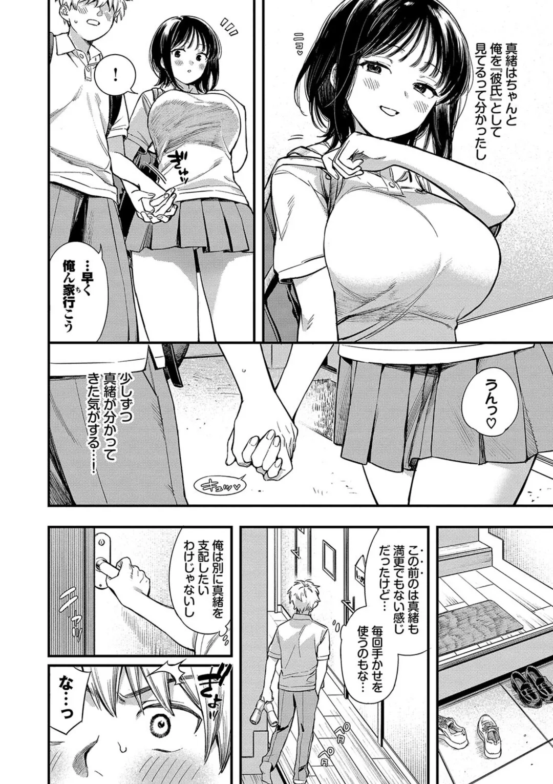 Torokeru Mannaka + Hikaeme Request 2 - Page 28