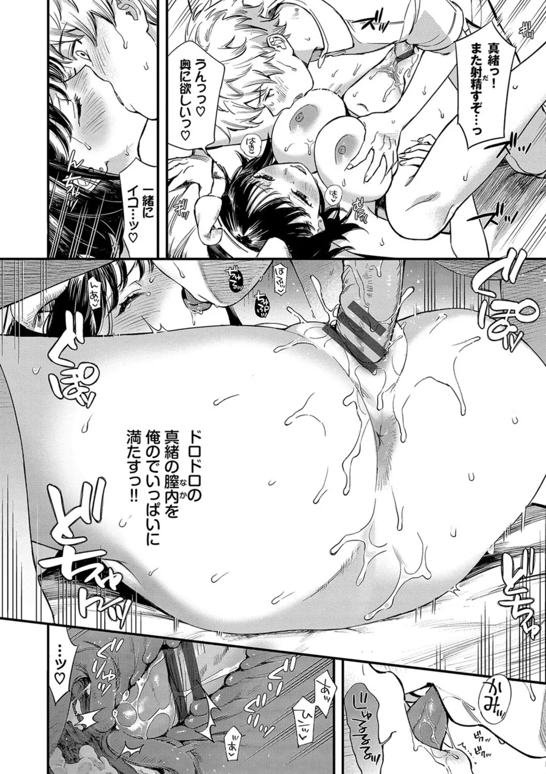 Torokeru Mannaka + Hikaeme Request 2 page 44 - big breasts glasses hentai manga - read online free