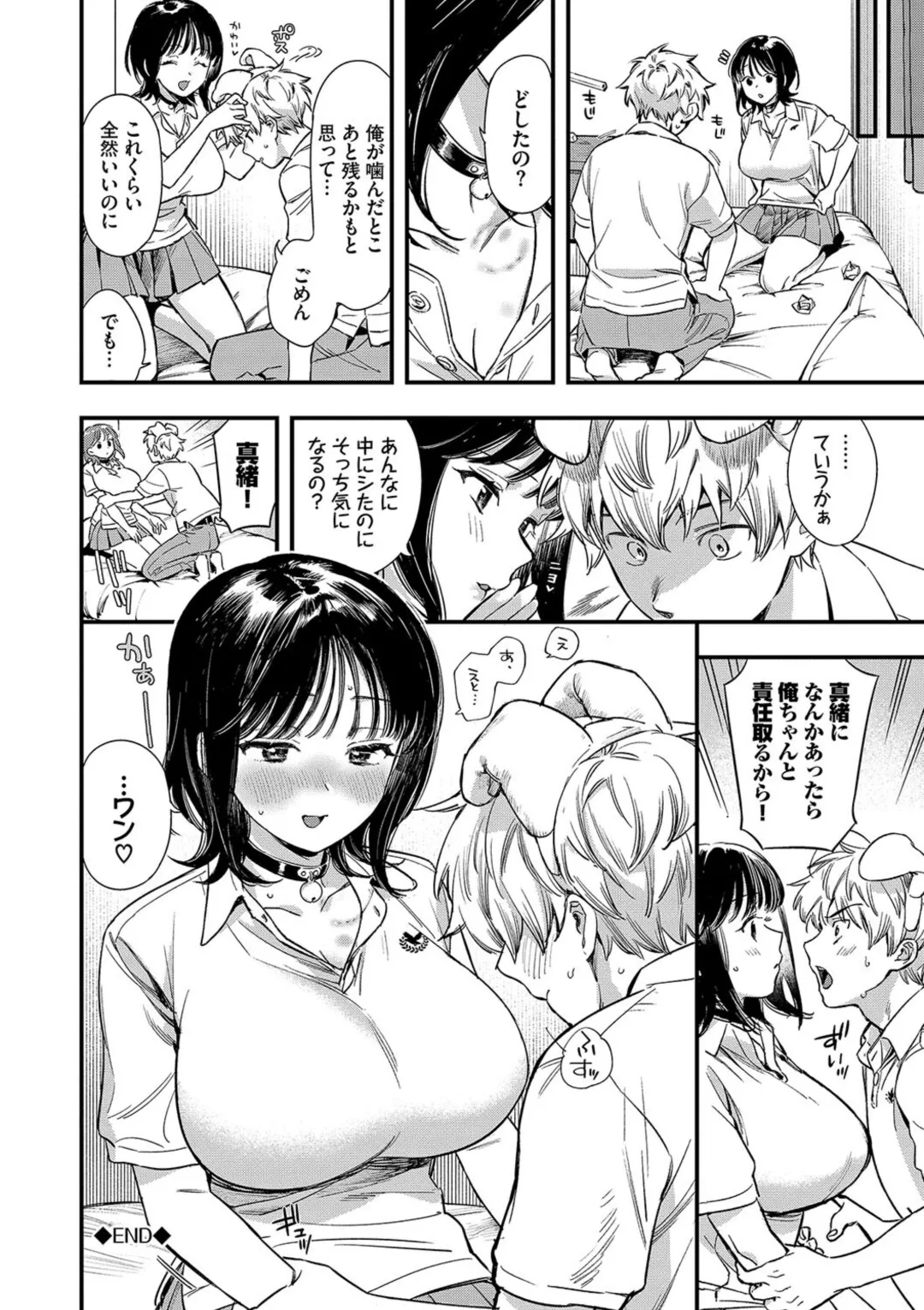 Torokeru Mannaka + Hikaeme Request 2 - Page 46