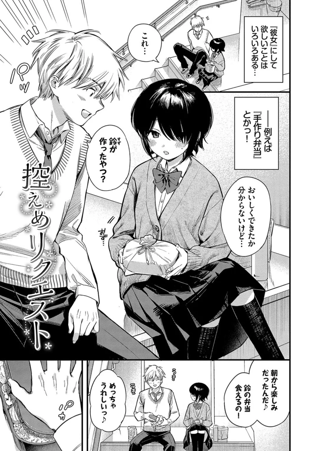 Torokeru Mannaka + Hikaeme Request 2 - Page 73