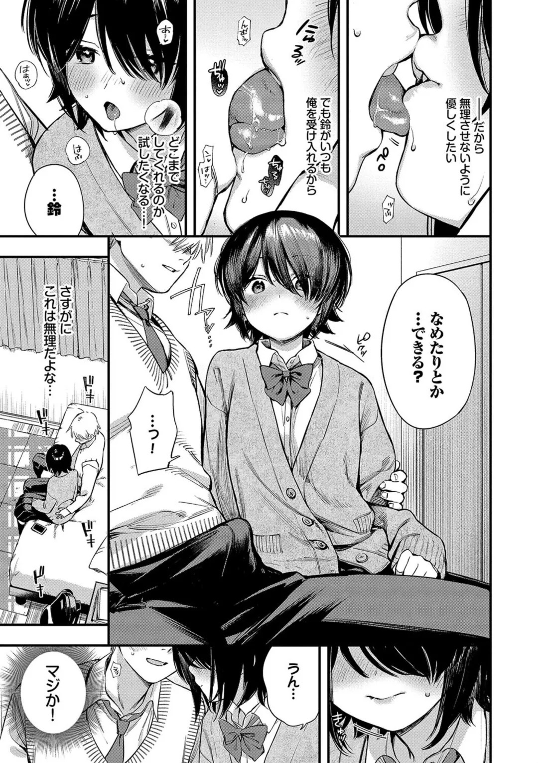 Torokeru Mannaka + Hikaeme Request 2 page 79 - big breasts glasses hentai manga - read online free