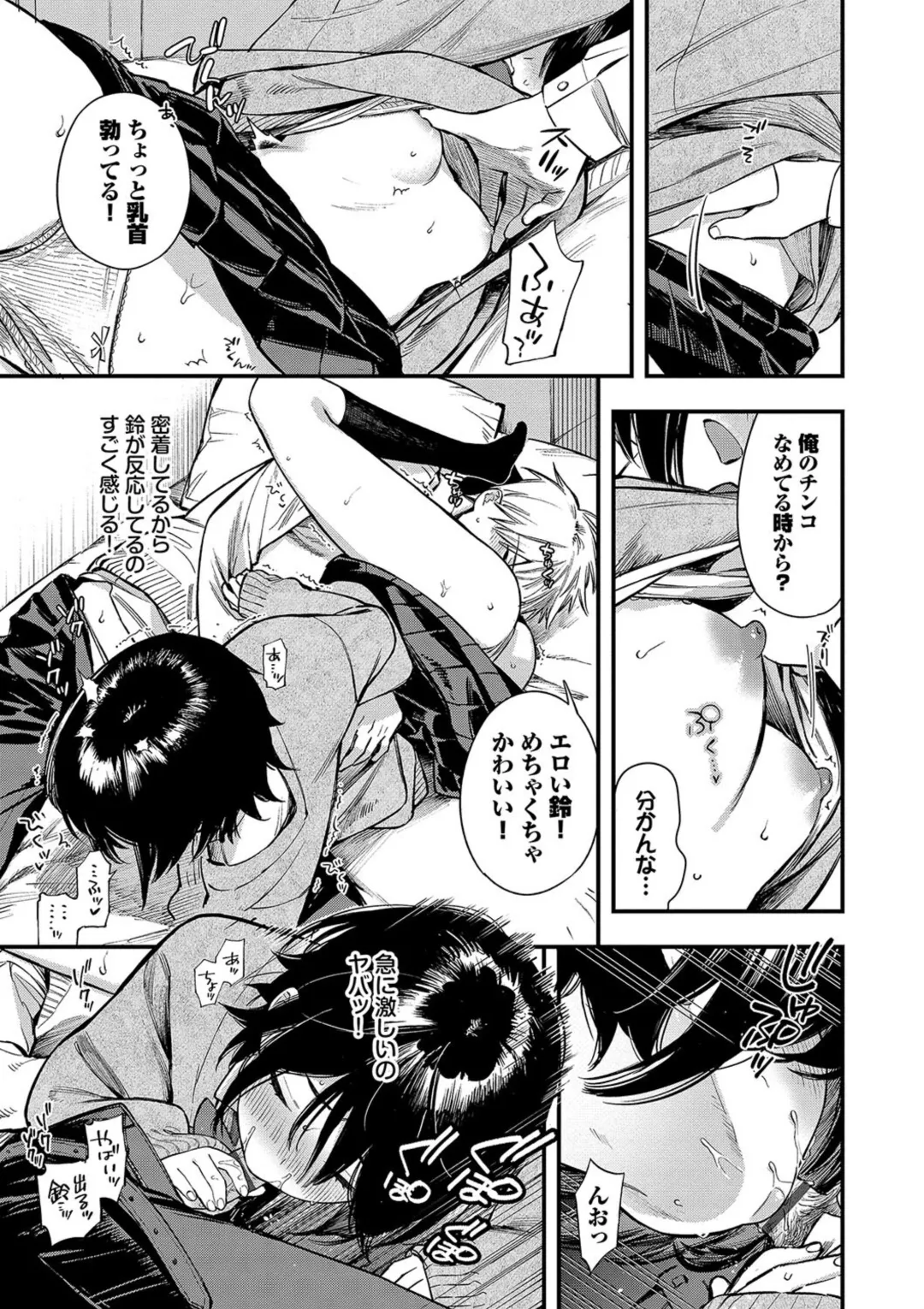 Torokeru Mannaka + Hikaeme Request 2 page 83 - big breasts glasses hentai manga - read online free