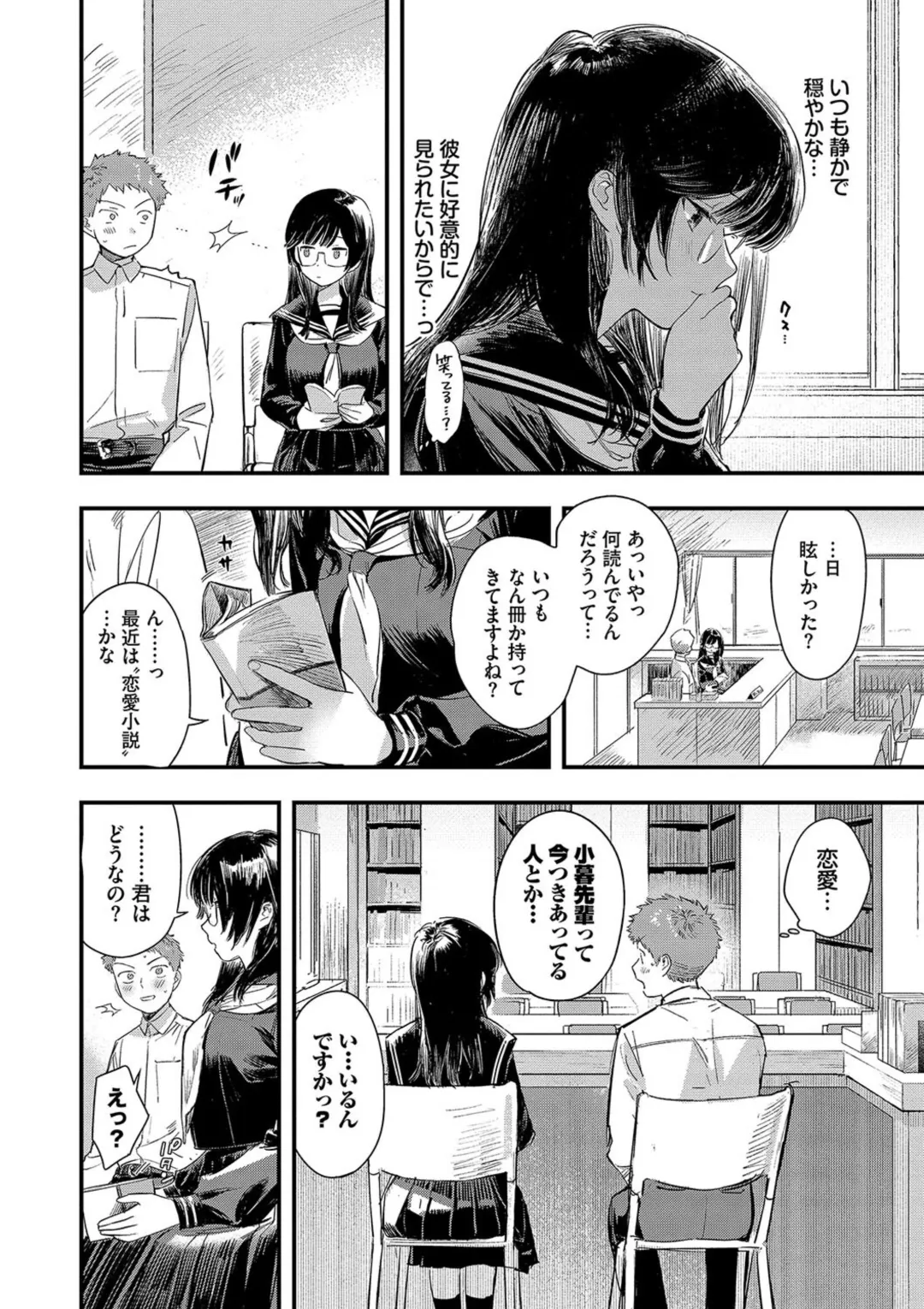 Torokeru Mannaka + Hikaeme Request 2 page 98 - big breasts glasses hentai manga - read online free