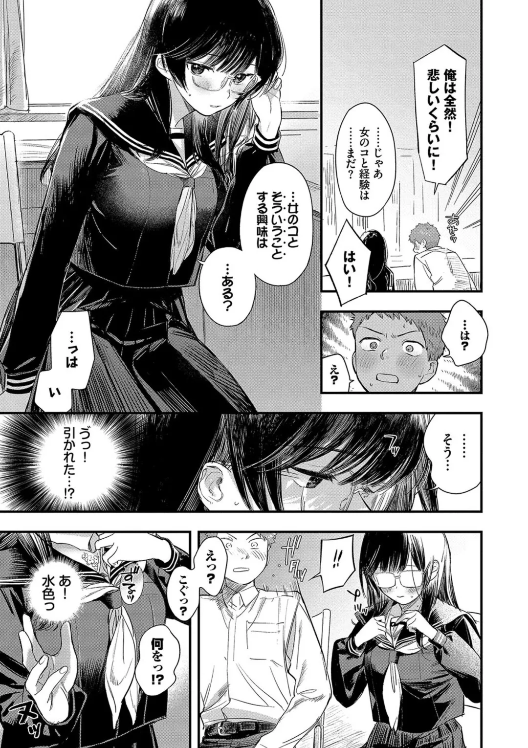 Torokeru Mannaka + Hikaeme Request 2 page 99 - big breasts glasses hentai manga - read online free