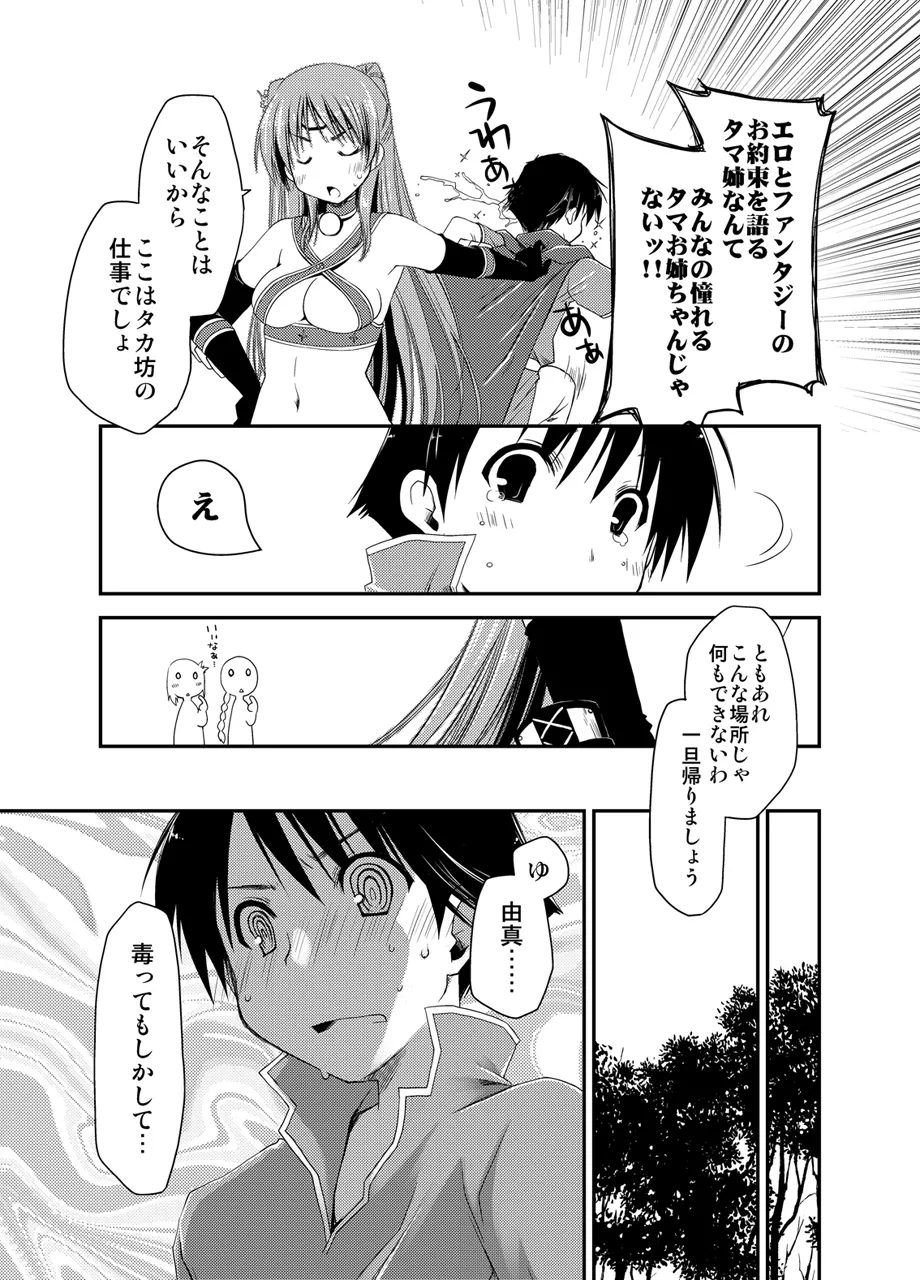 Ponkotsuhato Matome page 109 featuring tamaki kousaka toheart2 parody - big breasts group hentai manga - read online free