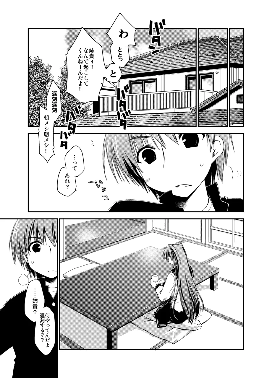 Ponkotsuhato Matome - Page 167