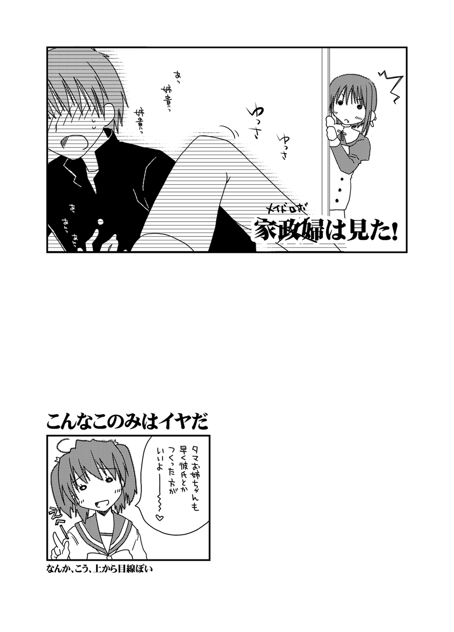Ponkotsuhato Matome - Page 191