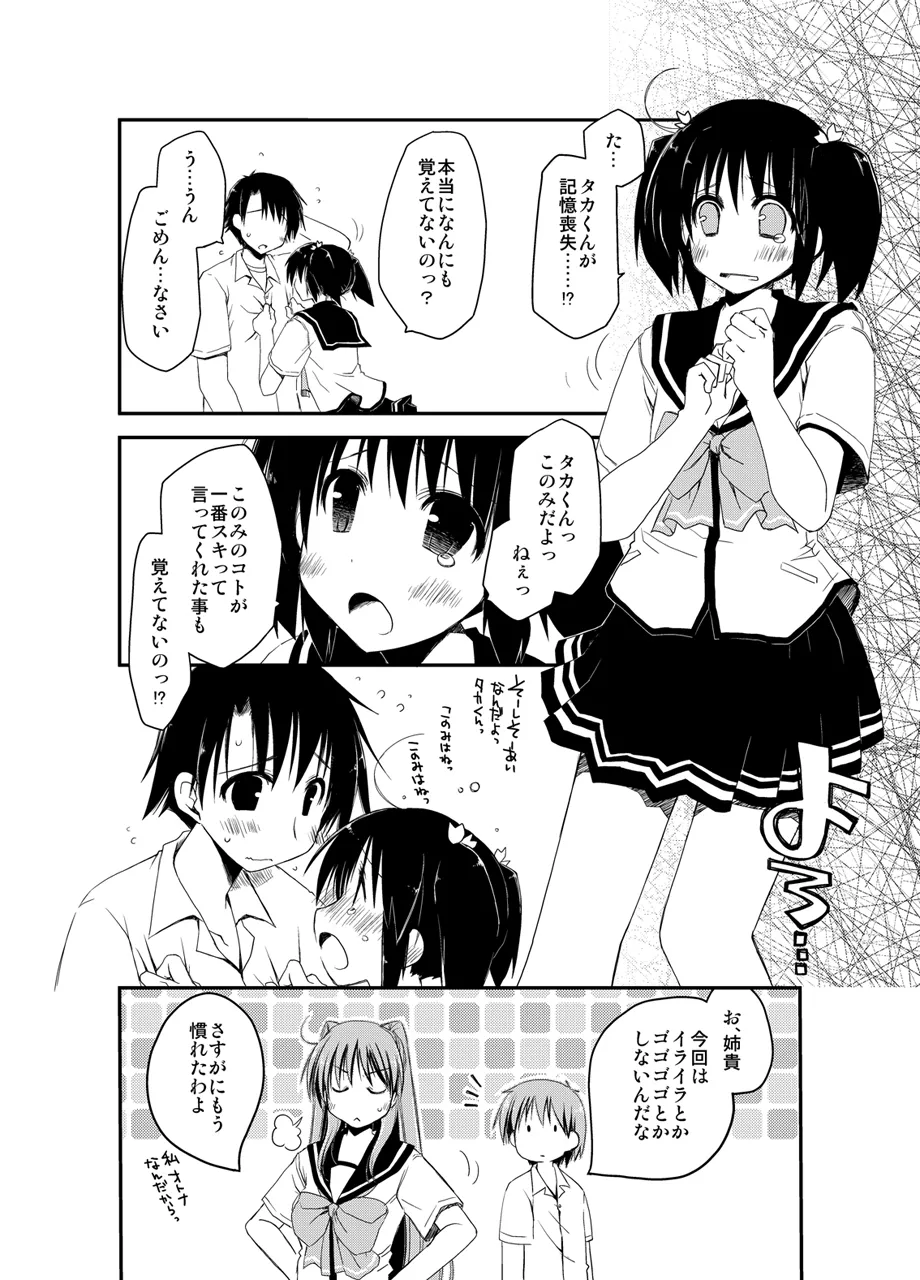 Ponkotsuhato Matome - Page 196
