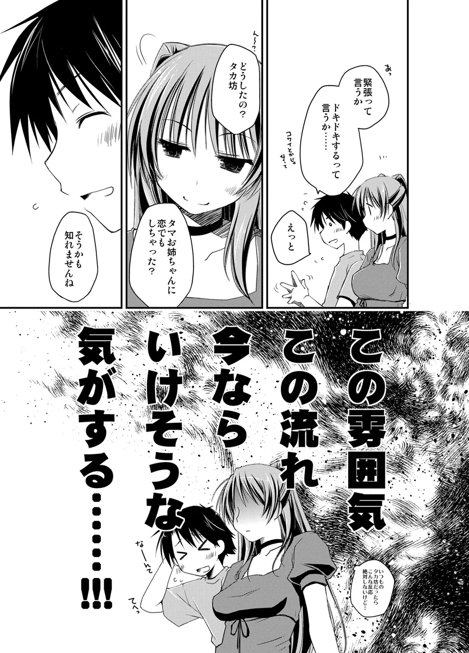 Ponkotsuhato Matome page 203 featuring tamaki kousaka toheart2 parody - big breasts group hentai manga - read online free