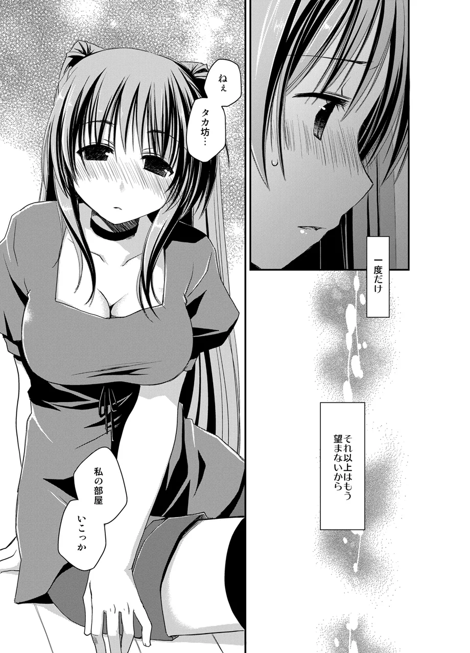 Ponkotsuhato Matome - Page 207