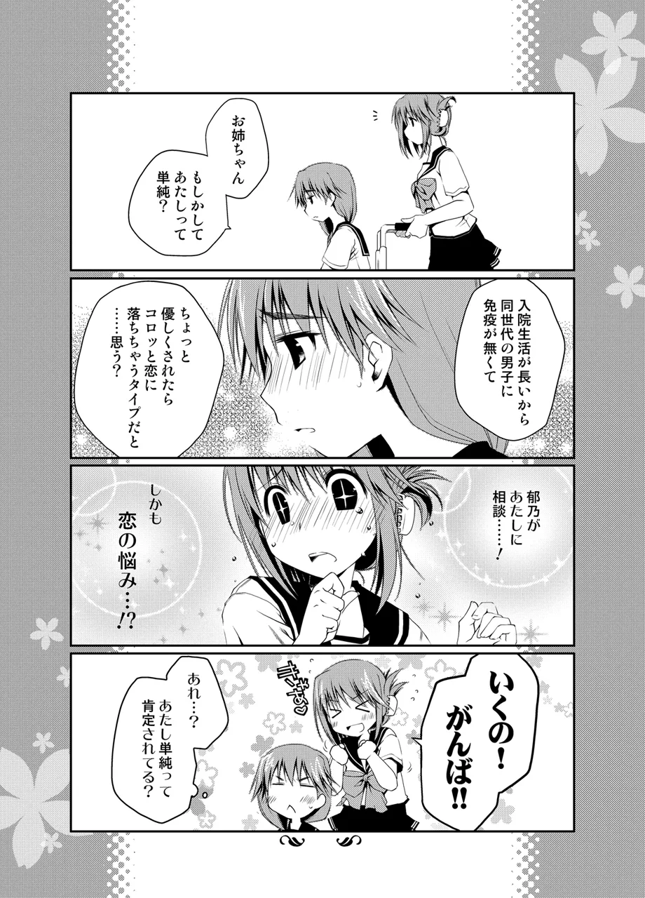 Ponkotsuhato Matome - Page 259
