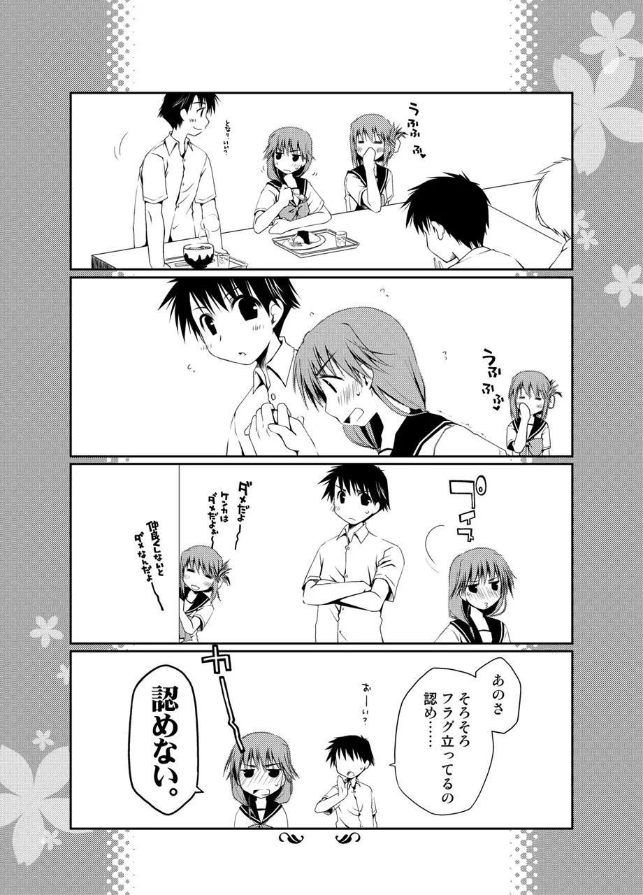 Ponkotsuhato Matome - Page 260