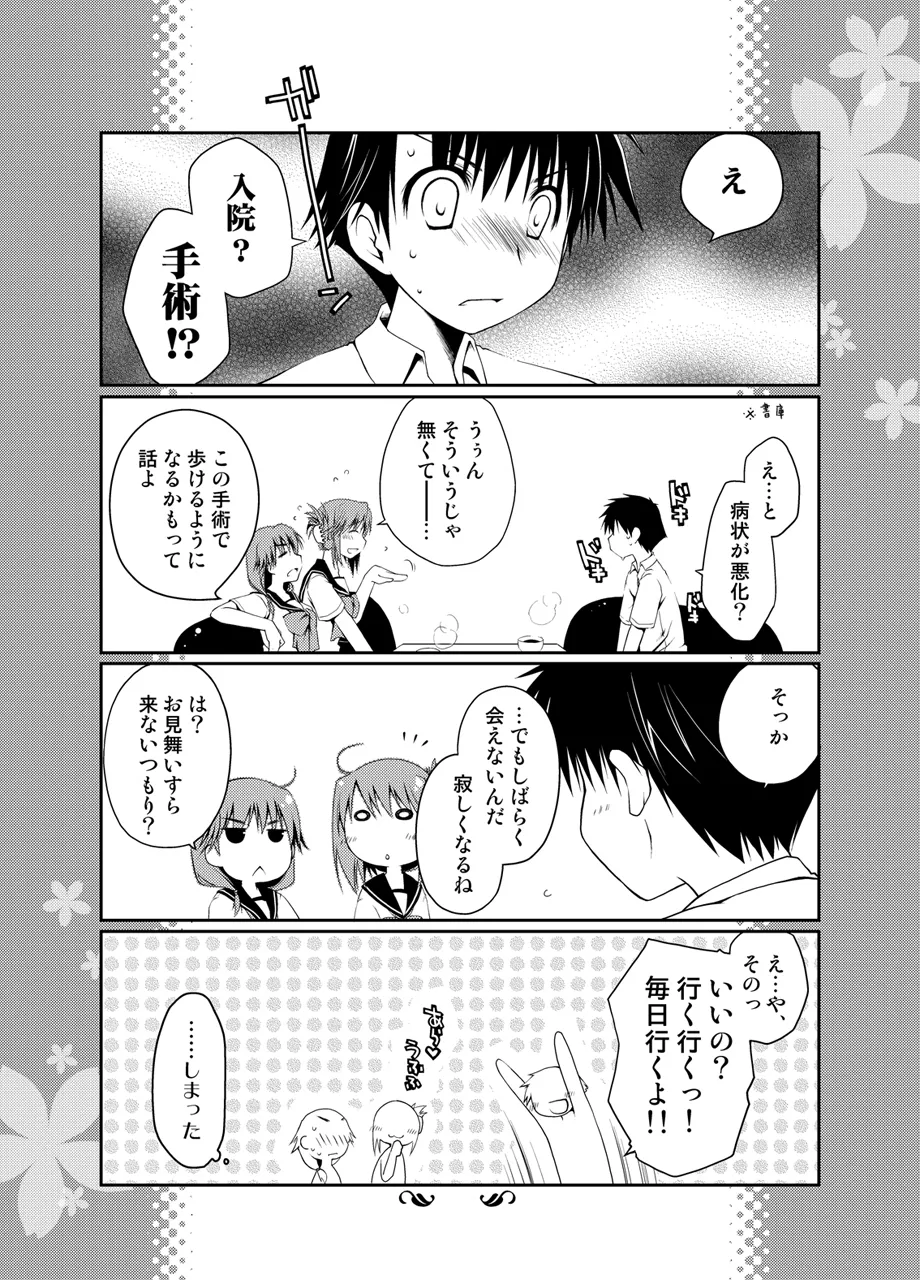 Ponkotsuhato Matome - Page 261