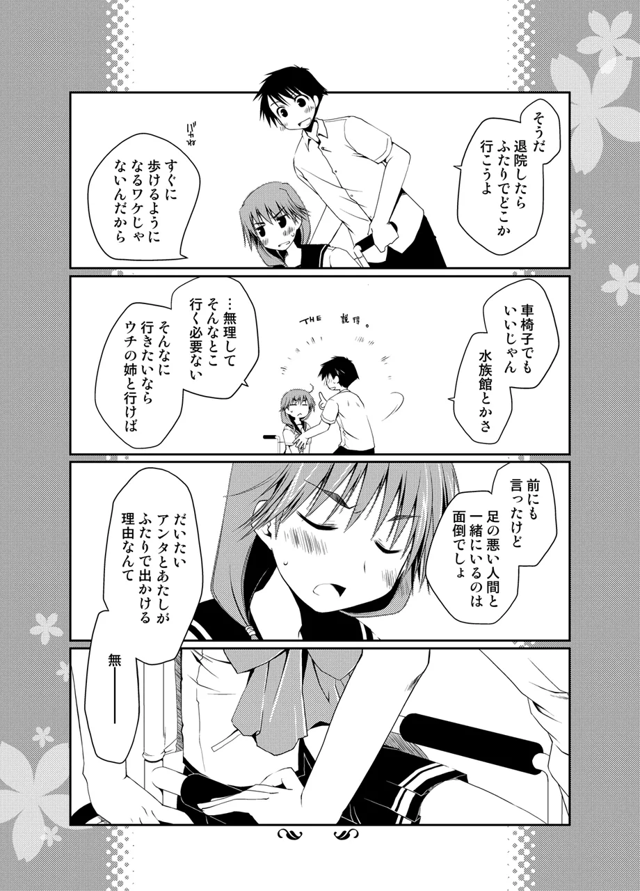 Ponkotsuhato Matome - Page 262