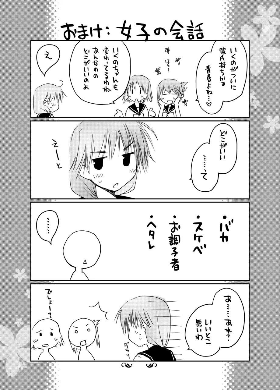 Ponkotsuhato Matome page 287 featuring tamaki kousaka toheart2 parody - big breasts group hentai manga - read online free