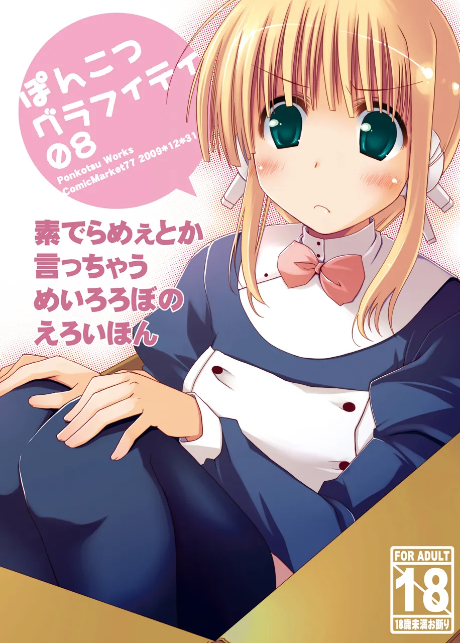 Ponkotsuhato Matome page 289 featuring tamaki kousaka toheart2 parody - big breasts group hentai manga - read online free