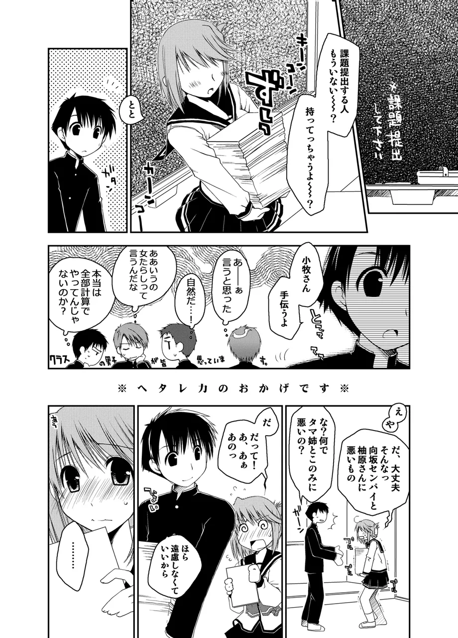 Ponkotsuhato Matome page 327 featuring tamaki kousaka toheart2 parody - big breasts group hentai manga - read online free